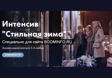 Наталья Плотникова Стильная зима 2019 слив