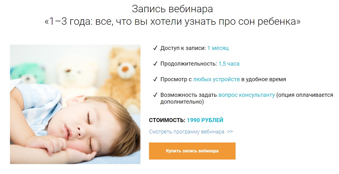 BabySleep 1–3 года: все, что вы хотели узнать про сон ребенка 2019 слив курса