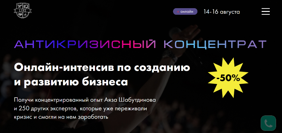 Аяз Шабутдинов Антикризисный концентрат 11. Тариф Стандарт 2021 слив курса