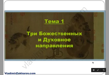 Владимир Захаров «Мистические врата». 3 специальные техники Цимень, стратагемы, дворцы, гексаграмм слив
