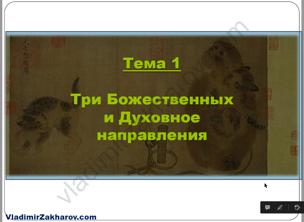 Владимир Захаров «Мистические врата». 3 специальные техники Цимень, стратагемы, дворцы, гексаграмм слив курса