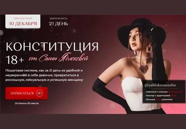 yablokovasasha Конституция 18+ от Саши Яблоковой 2021 слив