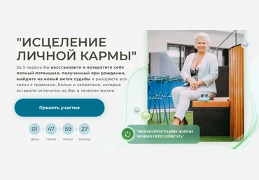 Виктория Круть Исцеление личной кармы 2024 слив