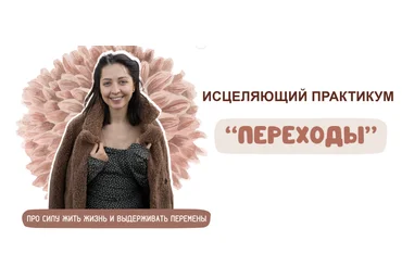 Марфа Марина Павлова ― Переходы 2025 скачать слив