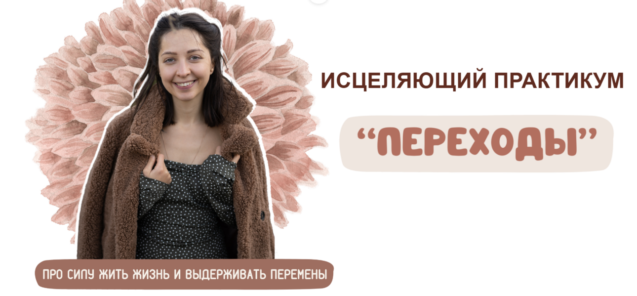 Марфа Марина Павлова ― Переходы 2025 слив курса