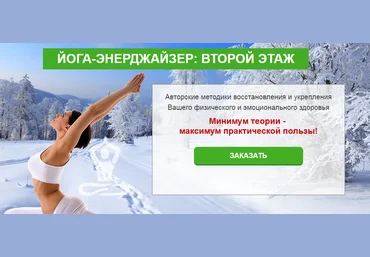 Йога - энерджайзер: Второй этаж - Смирнов слив