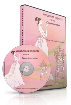 Свадебные юбки - Козоровицкая 2014 слив курса