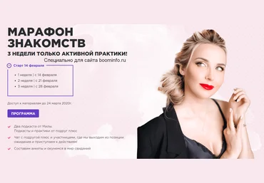 Мила Левчук Марафон знакомств 2020 слив