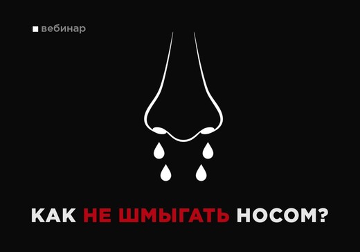 Вадим Каспаров Как не шмыгать носом 2020 слив курса
