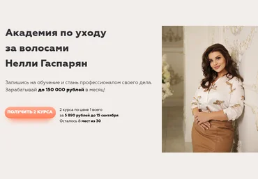 Нэлли Гаспарян Кератиновое выпрямление / ботокс волос / нанопластика слив