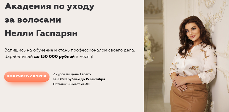 Нэлли Гаспарян Кератиновое выпрямление / ботокс волос / нанопластика слив курса