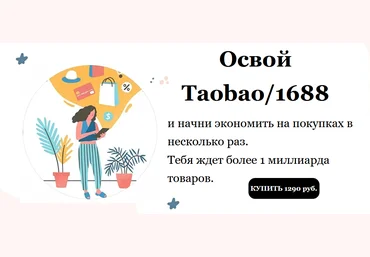 Виктория Панкова Гайд по покупкам в Китае "Освой Taobao/1688 2022 слив