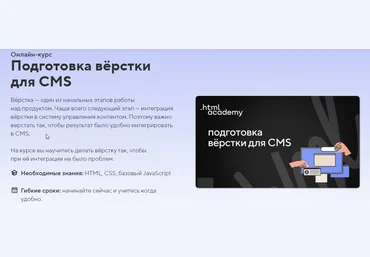 HTML Academy Онлайн-курс «Подготовка вёрстки для CMS» 2022 скачать слив