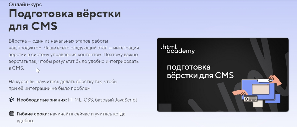 HTML Academy Онлайн-курс «Подготовка вёрстки для CMS» 2022 слив курса