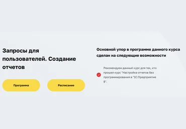 Гончаров Дмитрий 1С- Учебный центр №3 Запросы для пользователей. Создание отчетов 2023 слив