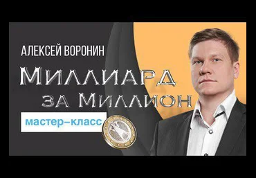 БМ МЗМ. Миллиард за миллион  Транскрибация слив