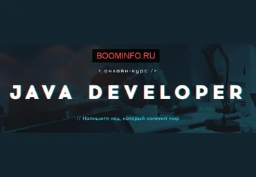 Онлайн курс Java - GoJava EE Online слив