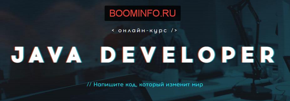 Онлайн курс Java - GoJava EE Online слив курса