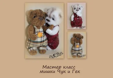 Мишки Чук и Гек - Mariyaaa 2017 слив