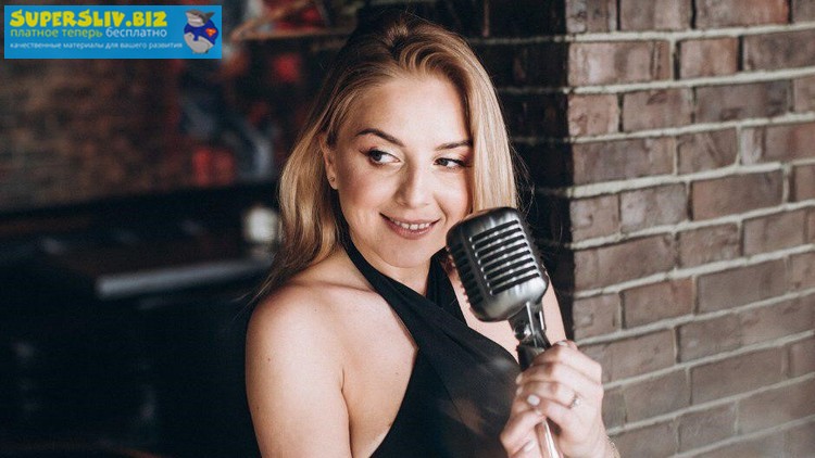Udemy Elena Tarnovetskaya - Авторский курс вокала My Sound, Петь могут все! 2019 слив курса