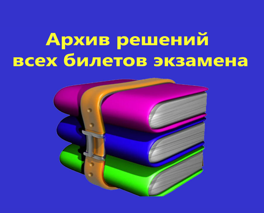 Михаил Проходцев Экзамен 1С:Специалист по платформе 8.3. Решённые билеты ноябрь 2021г. слив курса