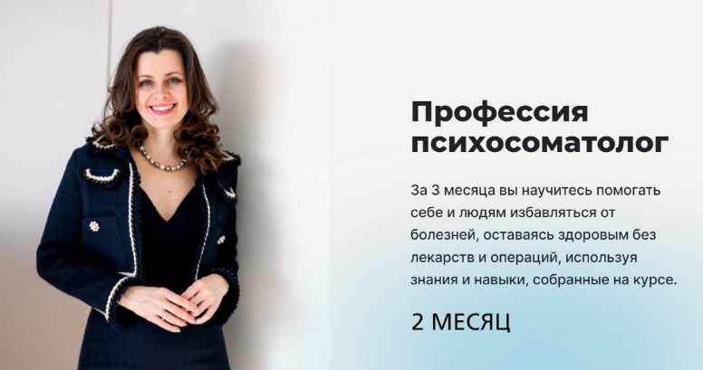 Мария Величко, Екатерина Шиповалова Профессия Психосоматолог. 2 месяц. Тариф Базовый 2022 слив курса