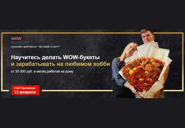 Wow Buket Анастасия Сундукова - Легкий старт 2023 слив