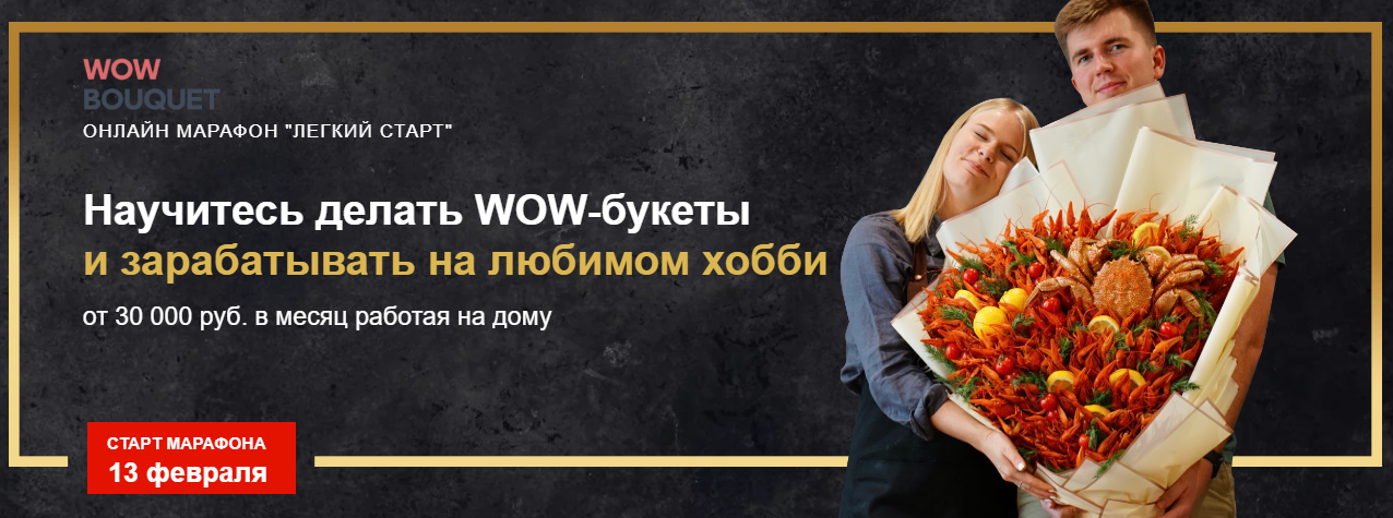 Wow Buket Анастасия Сундукова - Легкий старт 2023 слив курса