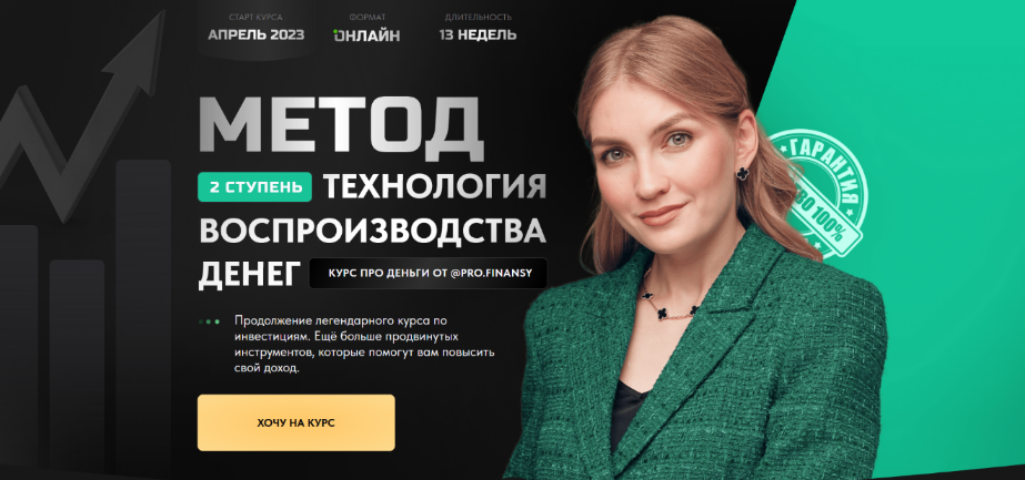 Ольга Гогаладзе Метод. Ступень 2. Технология воспроизводства денег 2023 слив курса