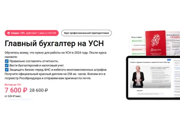 Клерк Главный бухгалтер на УСН 2024 слив
