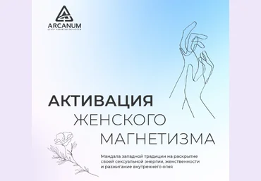 А.Новосад Мандала Активация женского магнетизма. Раскрытие внутреннего огня и женственности 2024 слив