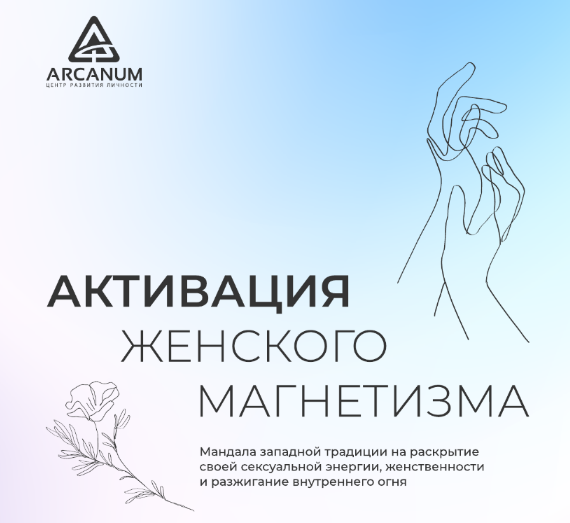 А.Новосад Мандала Активация женского магнетизма. Раскрытие внутреннего огня и женственности 2024 слив курса