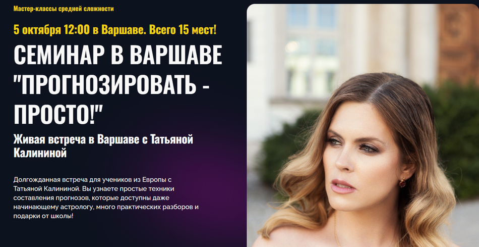 Альфа Татьяна Калинина ― Прогнозировать просто 2024 слив курса