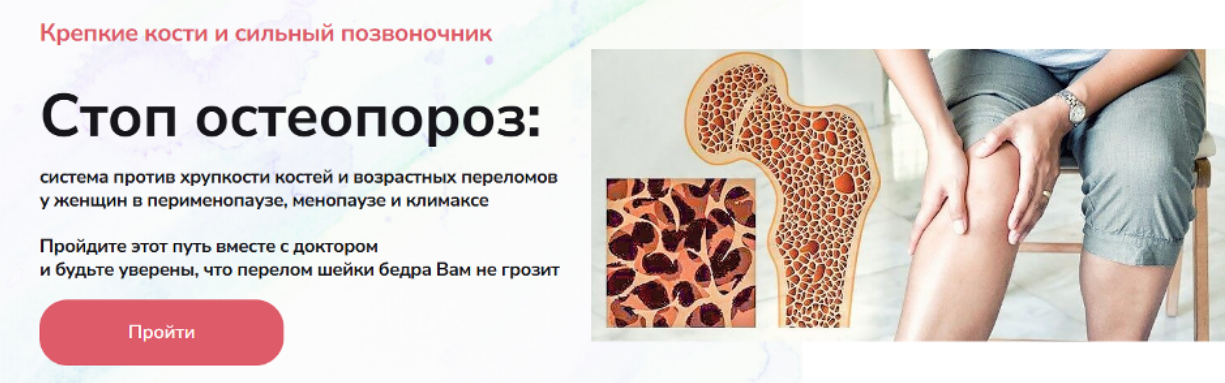 Валерия Науменко Стоп климакс Стоп Остеопороз. Диагностика, лечение и профилактика 2025 слив курса