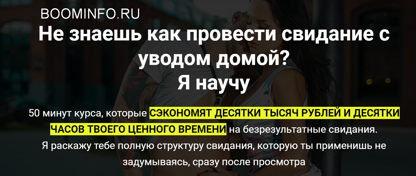 Александр Панферов Свидания от А до Я 2018 слив курса