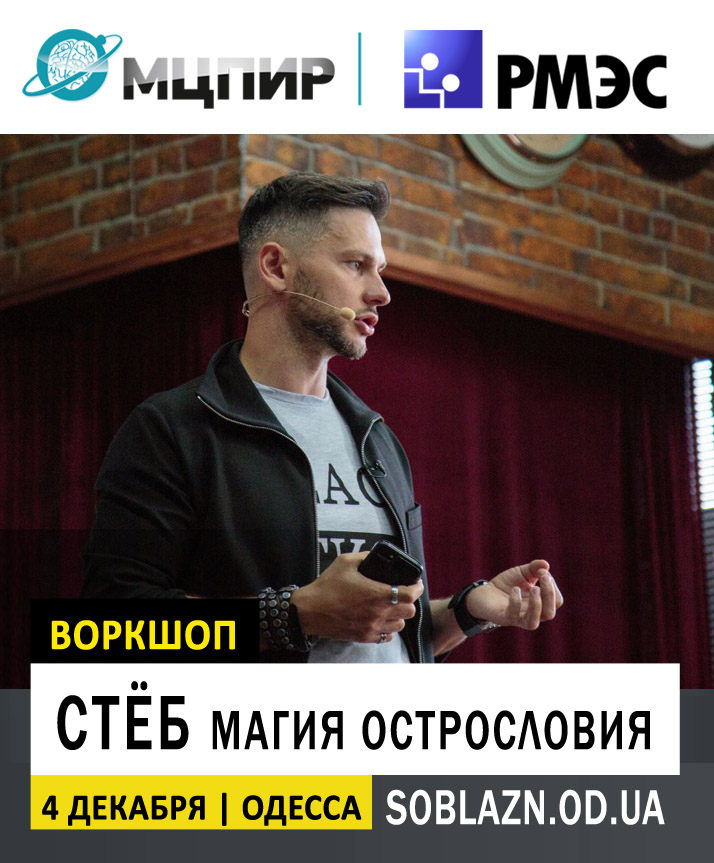 Александр Галевич Стеб. Магия острословия 2018 слив курса