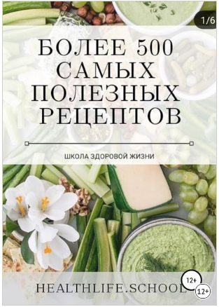 Екатерина Нефельд Более 500 самых полезных рецептов слив курса