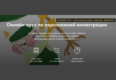 Аня Ломакина Онлайн-курс по персонажной иллюстрации 2019 слив