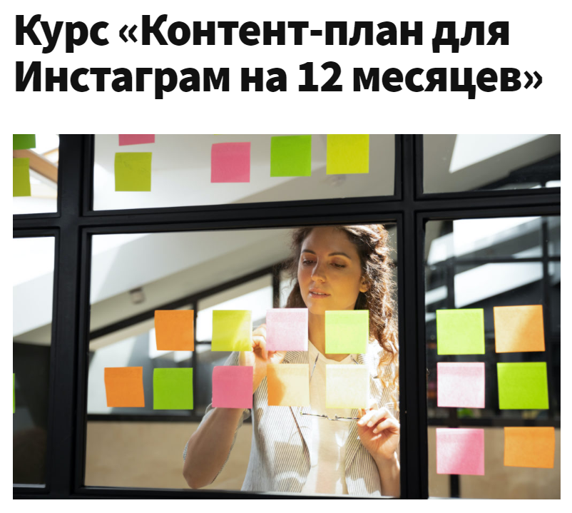 Зарина Ивантер Контент-план для Инстаграм на 12 месяцев 2020 слив курса