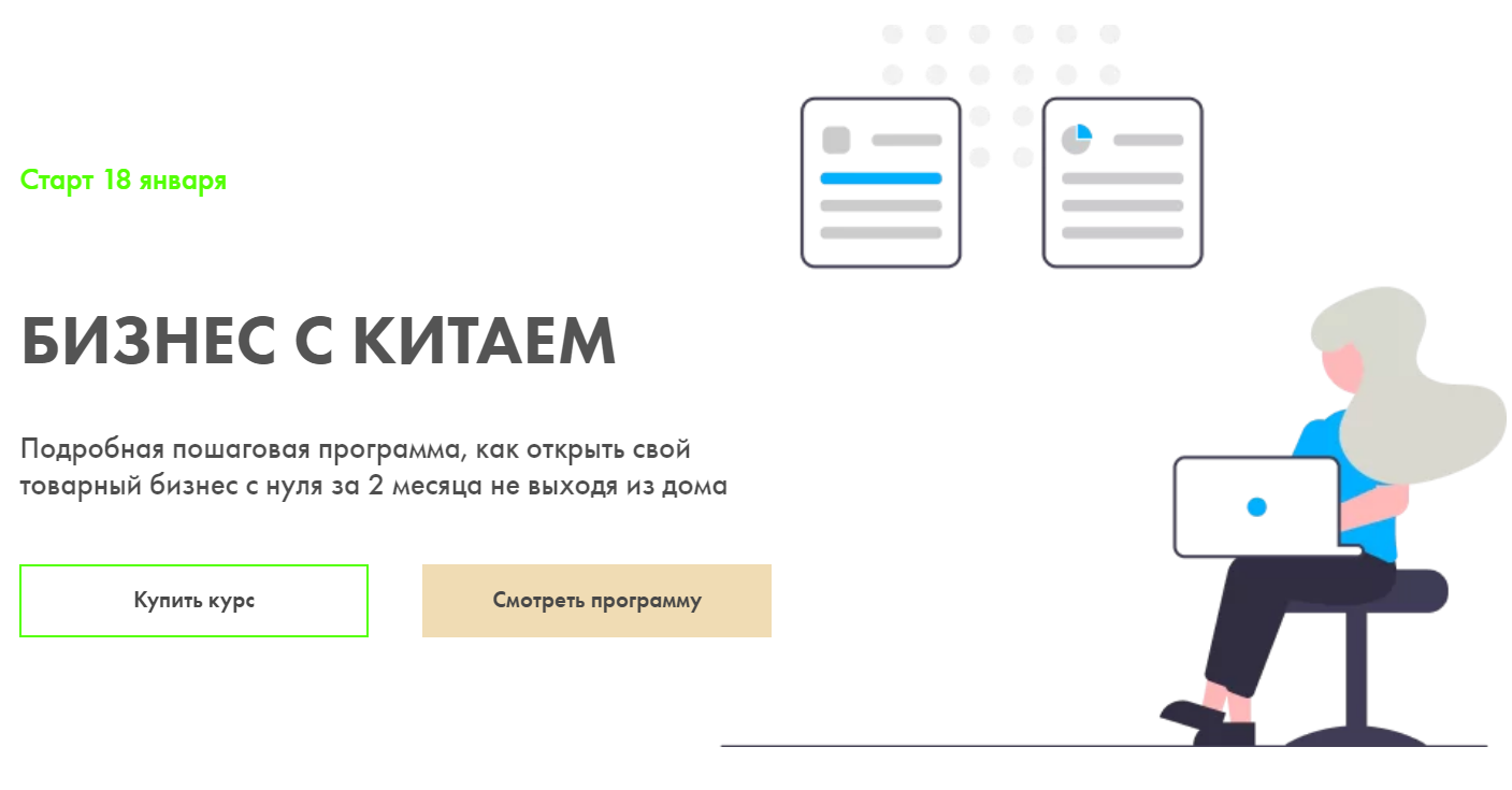 Алина Рязанова Бизнес с Китаем 11 поток 2021 слив курса