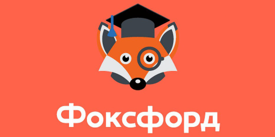 Foxford Подготовка к олимпиадам. Обществознание. 9 класс слив курса