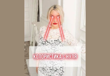 Ольга Карди Колористика с нуля Онлайн школа колористики 2020 слив