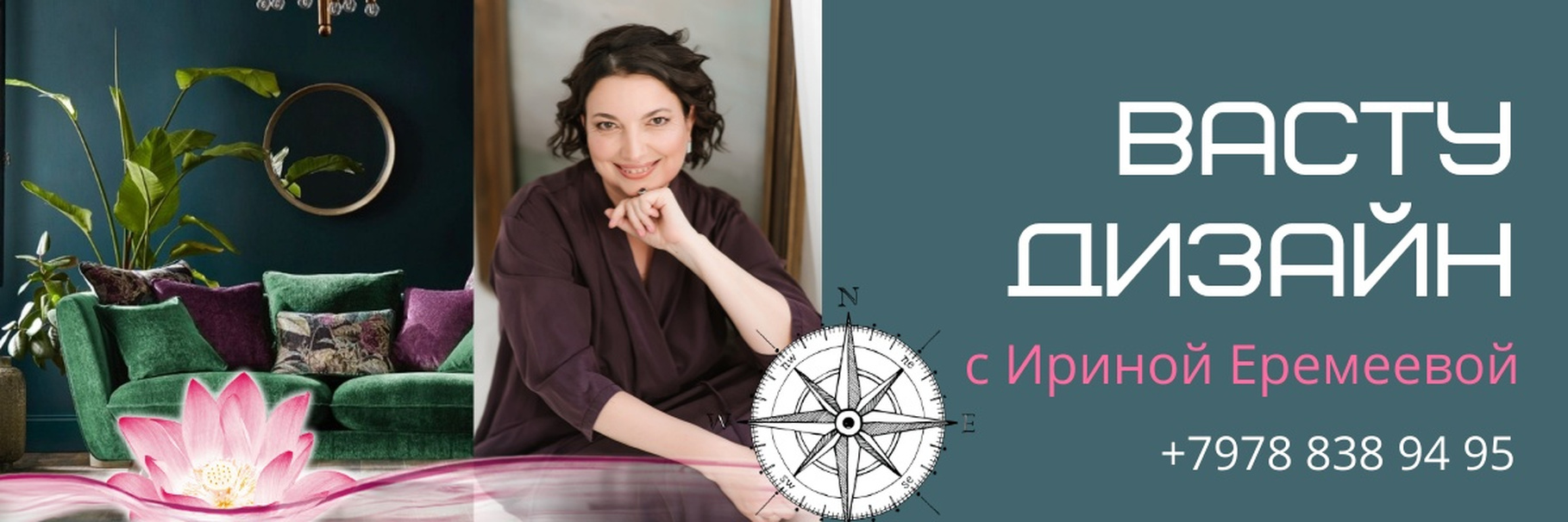 Ирина Еремеева Северо-Западный сектор по Васту 2023 слив курса