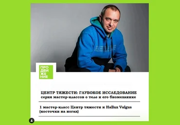 Александр Волоткевич Мастер-класс 1. Центр тяжести и Hallux Valgus косточки на ногах 2025 скачать слив