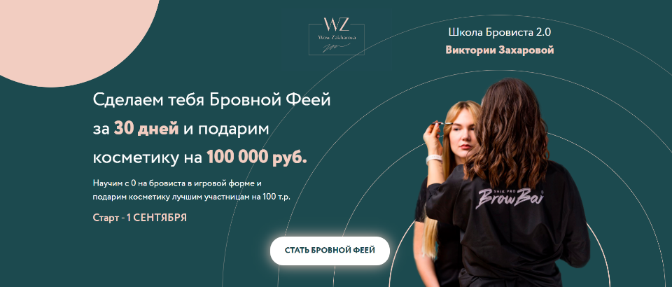 Виктория ЗахароваШкола Бровиста 2.0. Бровная фея. Тариф Бровная фея Plus 2021 слив курса