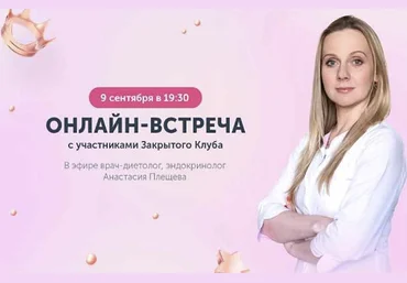 Анастасия Плещева Ревитоника Закрытый клуб. Сентябрь 2022 слив