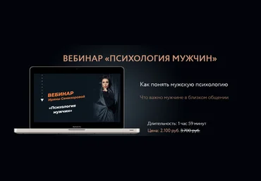 Ирина Семизорова Психология мужчин 2023 слив