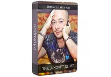 П....а хочет денег - Агапов слив