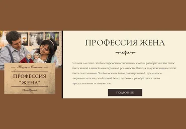Профессия Жена - Ефимова 2017 слив