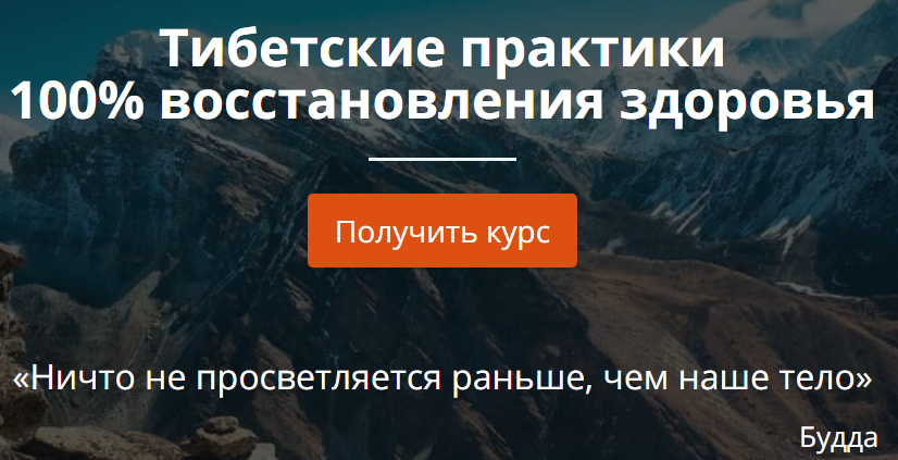 Тибетские практики 100% восстановления здоровья - Елена Шапаренко слив курса